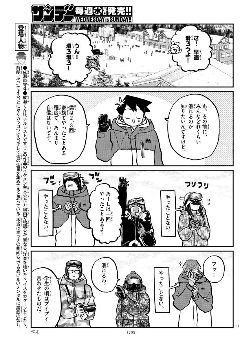 KOMI-SAN WA KOMYUSHOU DESU - raw - Chapter 261 - https://jpdd.ccdd.to/JPDD/komisanwakomyushoudesu/1v3oy2wtjfx.jpg