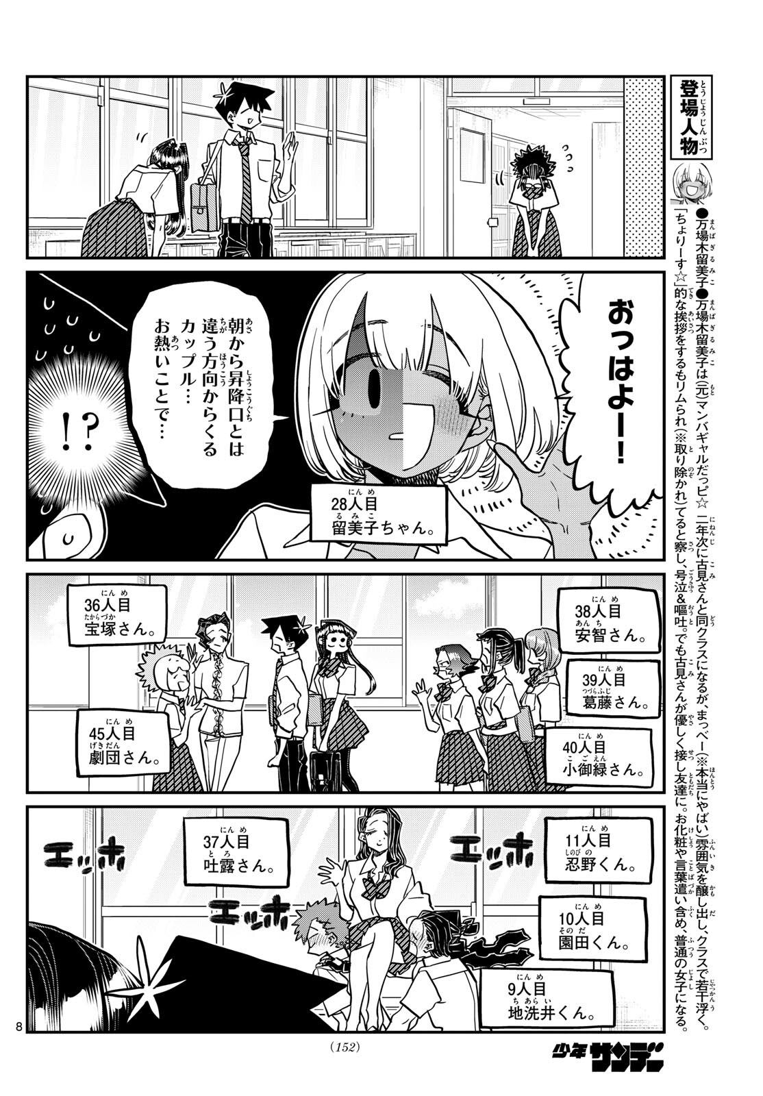 KOMI-SAN WA KOMYUSHOU DESU - raw - Chapter 416 - https://jpdd.ccdd.to/JPDD/komisanwakomyushoudesu/1vjfhy4bbwq.jpg