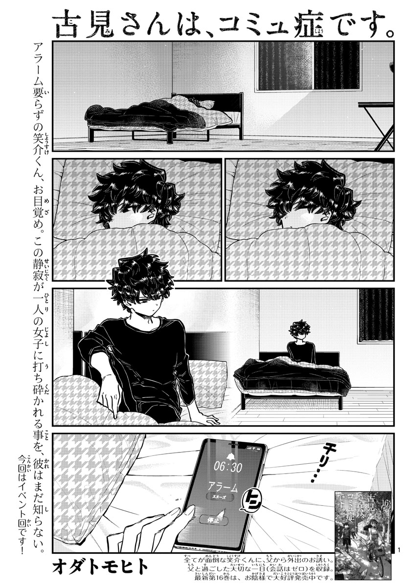 KOMI-SAN WA KOMYUSHOU DESU - raw - Chapter 244 - https://jpdd.ccdd.to/JPDD/komisanwakomyushoudesu/1vwouv4rbkg.jpg