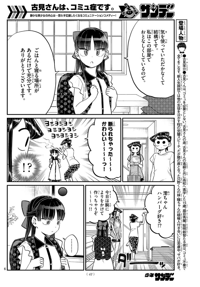 KOMI-SAN WA KOMYUSHOU DESU - raw - Chapter 168 - https://jpdd.ccdd.to/JPDD/komisanwakomyushoudesu/1wakn0zufnk.jpg