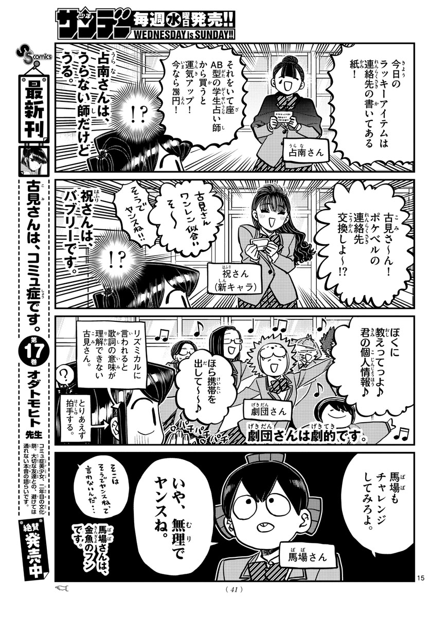 KOMI-SAN WA KOMYUSHOU DESU - raw - Chapter 258 - https://jpdd.ccdd.to/JPDD/komisanwakomyushoudesu/1wd11k313b2.jpg