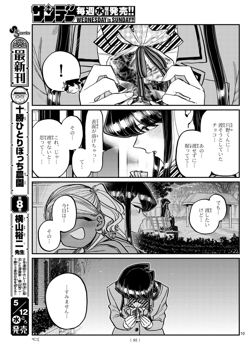 KOMI-SAN WA KOMYUSHOU DESU - raw - Chapter 302 - https://jpdd.ccdd.to/JPDD/komisanwakomyushoudesu/1wp44res1cz.jpg