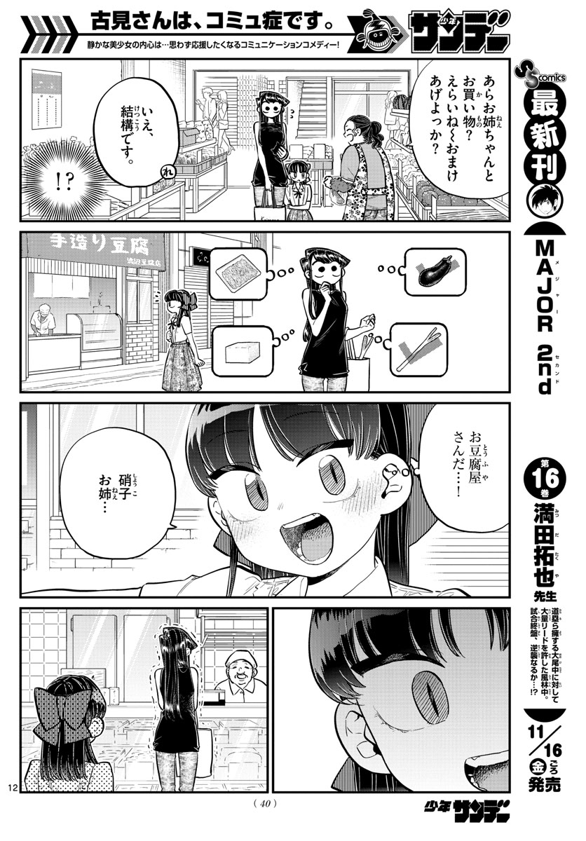 KOMI-SAN WA KOMYUSHOU DESU - raw - Chapter 171 - https://jpdd.ccdd.to/JPDD/komisanwakomyushoudesu/1x3qeiwh1ol.jpg