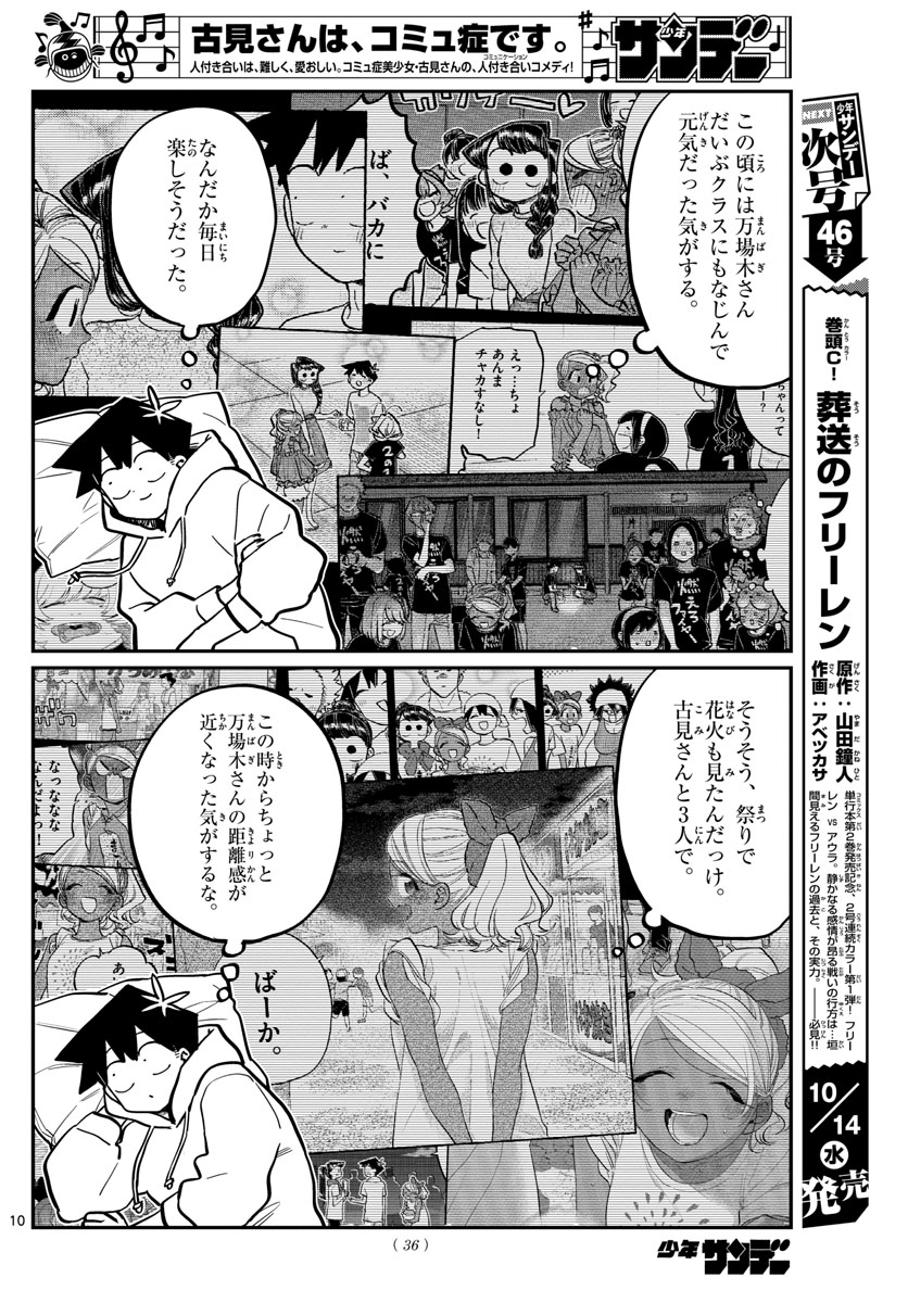 KOMI-SAN WA KOMYUSHOU DESU - raw - Chapter 269 - https://jpdd.ccdd.to/JPDD/komisanwakomyushoudesu/1xn4vyrf3xx.jpg
