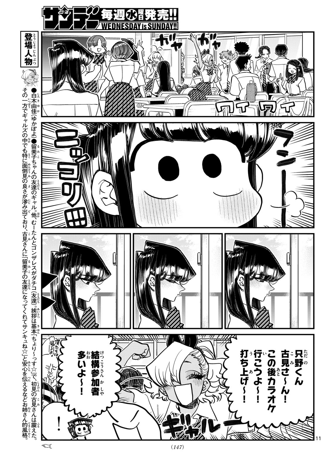 KOMI-SAN WA KOMYUSHOU DESU - raw - Chapter 432 - https://jpdd.ccdd.to/JPDD/komisanwakomyushoudesu/1xtbbfc0tve.jpg