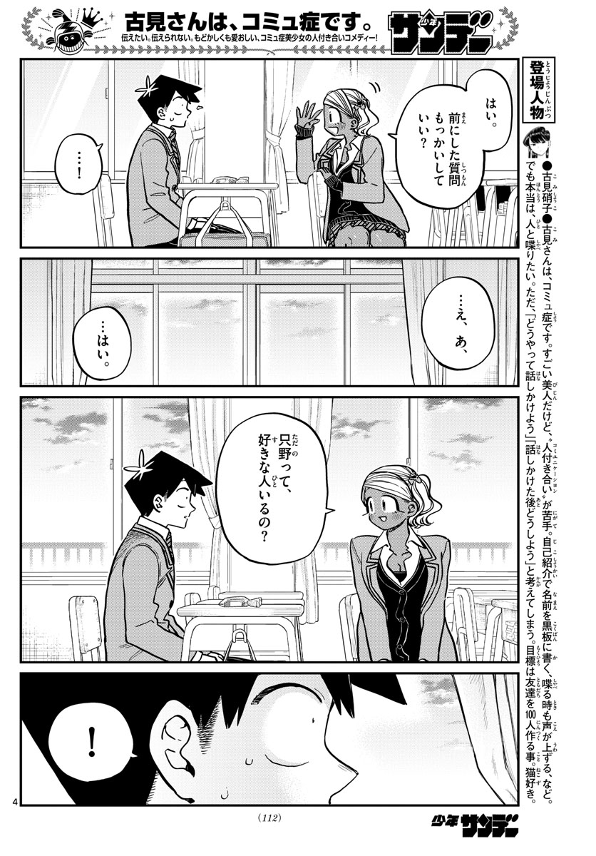 KOMI-SAN WA KOMYUSHOU DESU - raw - Chapter 301 - https://jpdd.ccdd.to/JPDD/komisanwakomyushoudesu/1yax4vsdtm0.jpg