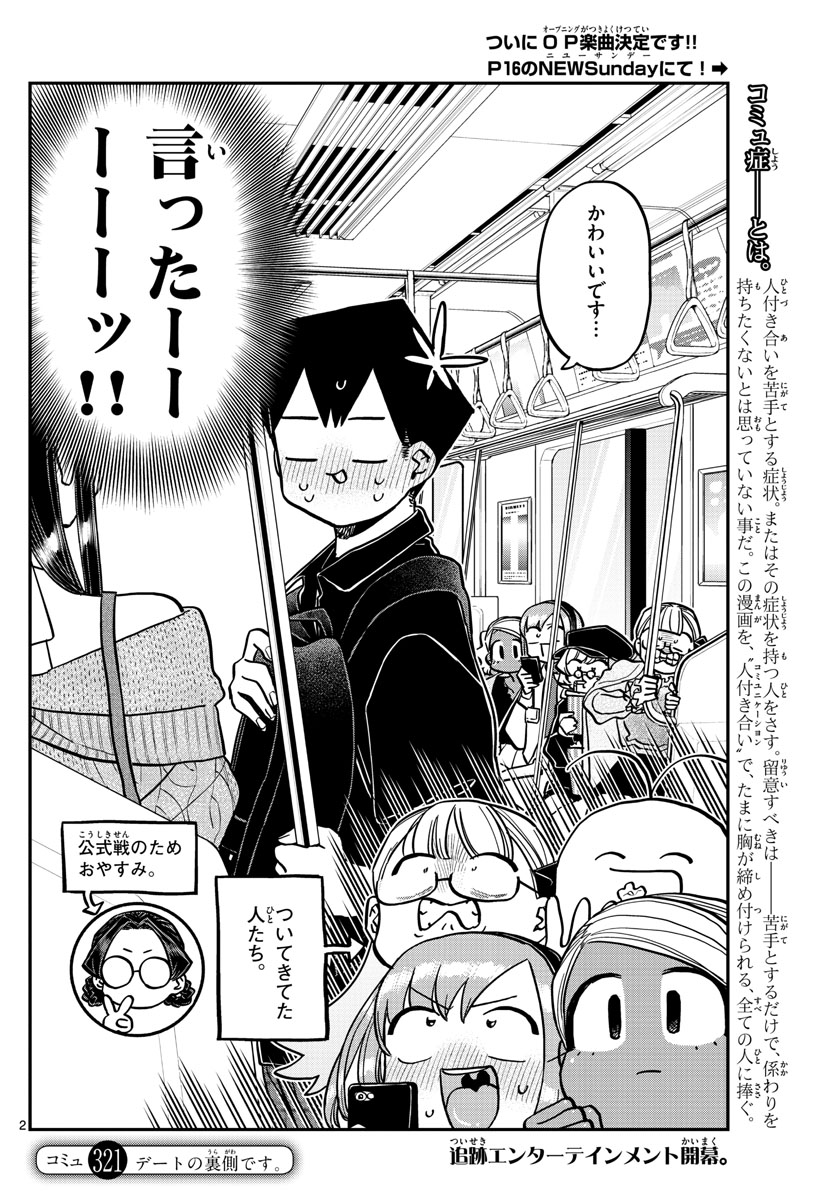 KOMI-SAN WA KOMYUSHOU DESU - raw - Chapter 321 - https://jpdd.ccdd.to/JPDD/komisanwakomyushoudesu/1ygrs5lkazr.jpg