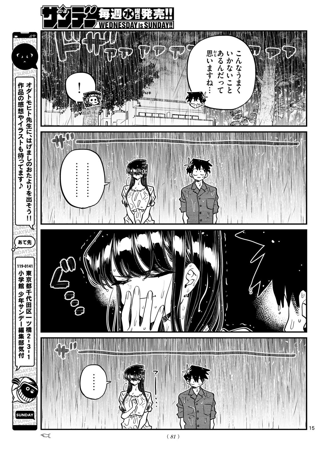 KOMI-SAN WA KOMYUSHOU DESU - raw - Chapter 411 - https://jpdd.ccdd.to/JPDD/komisanwakomyushoudesu/1ymypbtojki.jpg