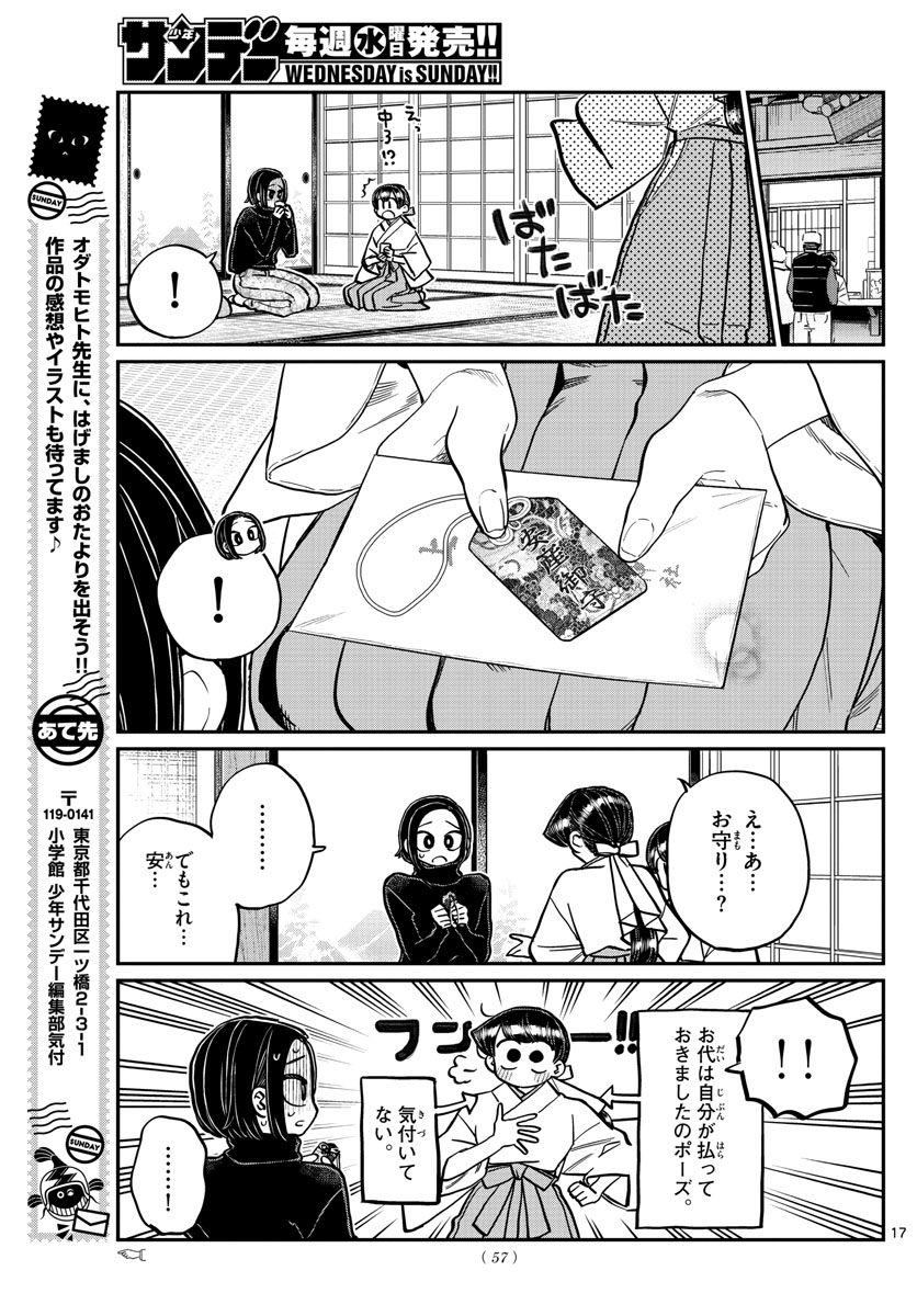 KOMI-SAN WA KOMYUSHOU DESU - raw - Chapter 275 - https://jpdd.ccdd.to/JPDD/komisanwakomyushoudesu/1yvm1tpnobe.jpg