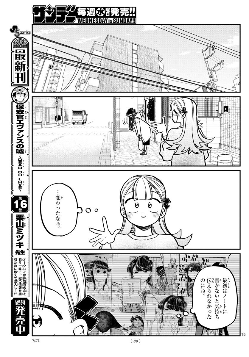 KOMI-SAN WA KOMYUSHOU DESU - raw - Chapter 312 - https://jpdd.ccdd.to/JPDD/komisanwakomyushoudesu/1zcldoyjubo.jpg