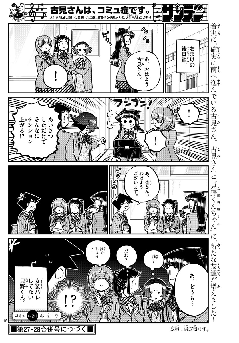 KOMI-SAN WA KOMYUSHOU DESU - raw - Chapter 253 - https://jpdd.ccdd.to/JPDD/komisanwakomyushoudesu/1zdtr0ynssc.jpg