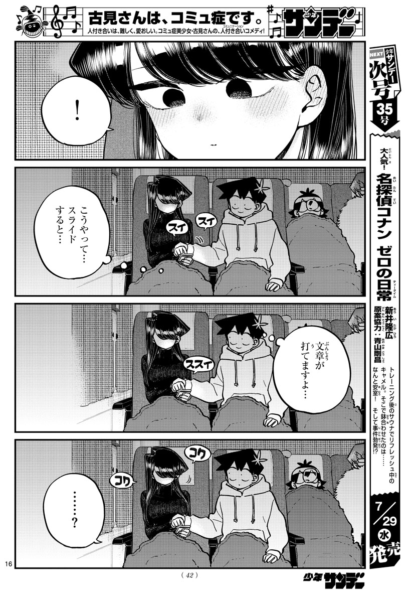 KOMI-SAN WA KOMYUSHOU DESU - raw - Chapter 260 - https://jpdd.ccdd.to/JPDD/komisanwakomyushoudesu/1zehkpqzfml.jpg