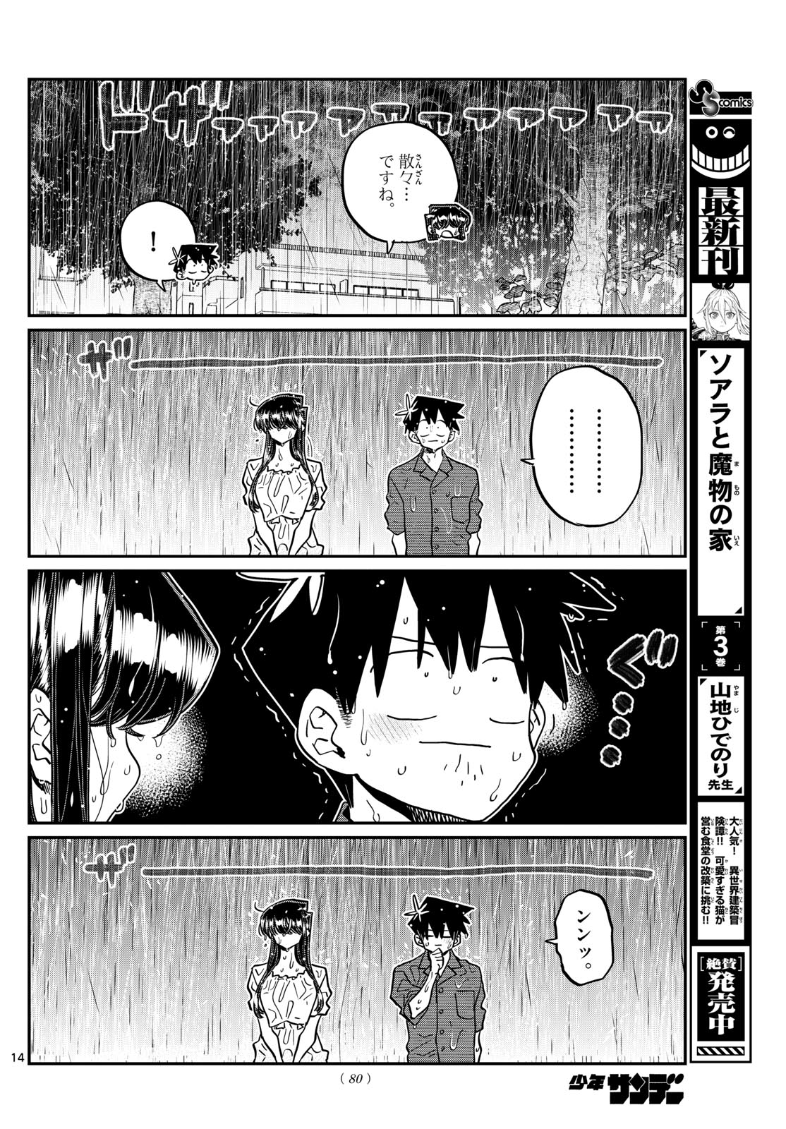 KOMI-SAN WA KOMYUSHOU DESU - raw - Chapter 411 - https://jpdd.ccdd.to/JPDD/komisanwakomyushoudesu/1zfilu5zlya.jpg