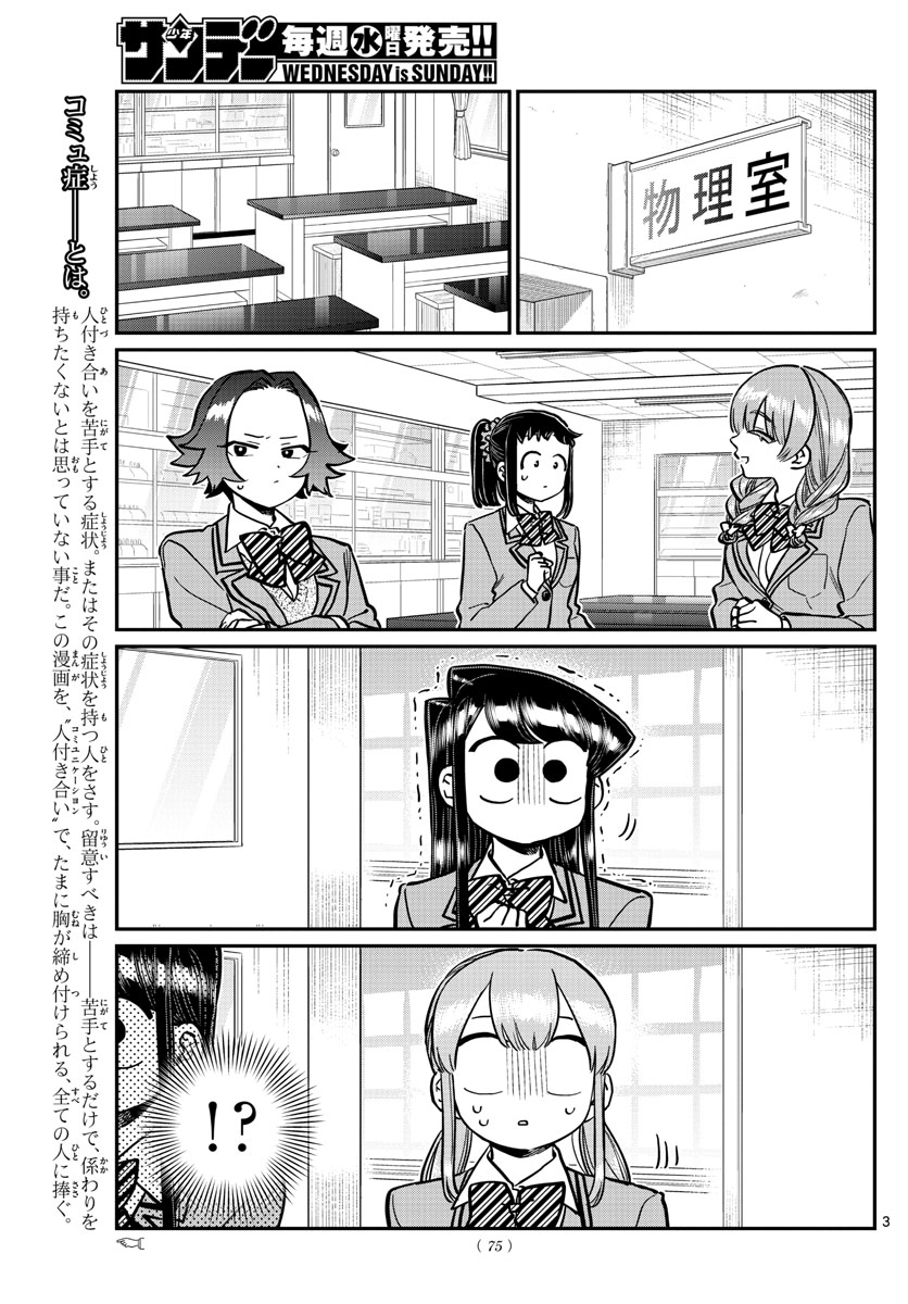 KOMI-SAN WA KOMYUSHOU DESU - raw - Chapter 251 - https://jpdd.ccdd.to/JPDD/komisanwakomyushoudesu/1zyluooq0dh.jpg