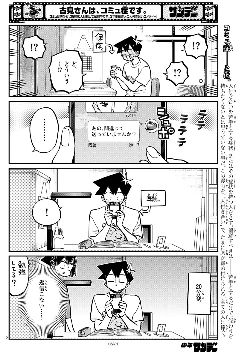 KOMI-SAN WA KOMYUSHOU DESU - raw - Chapter 355 - https://jpdd.ccdd.to/JPDD/komisanwakomyushoudesu/20adhsfetxr.jpg