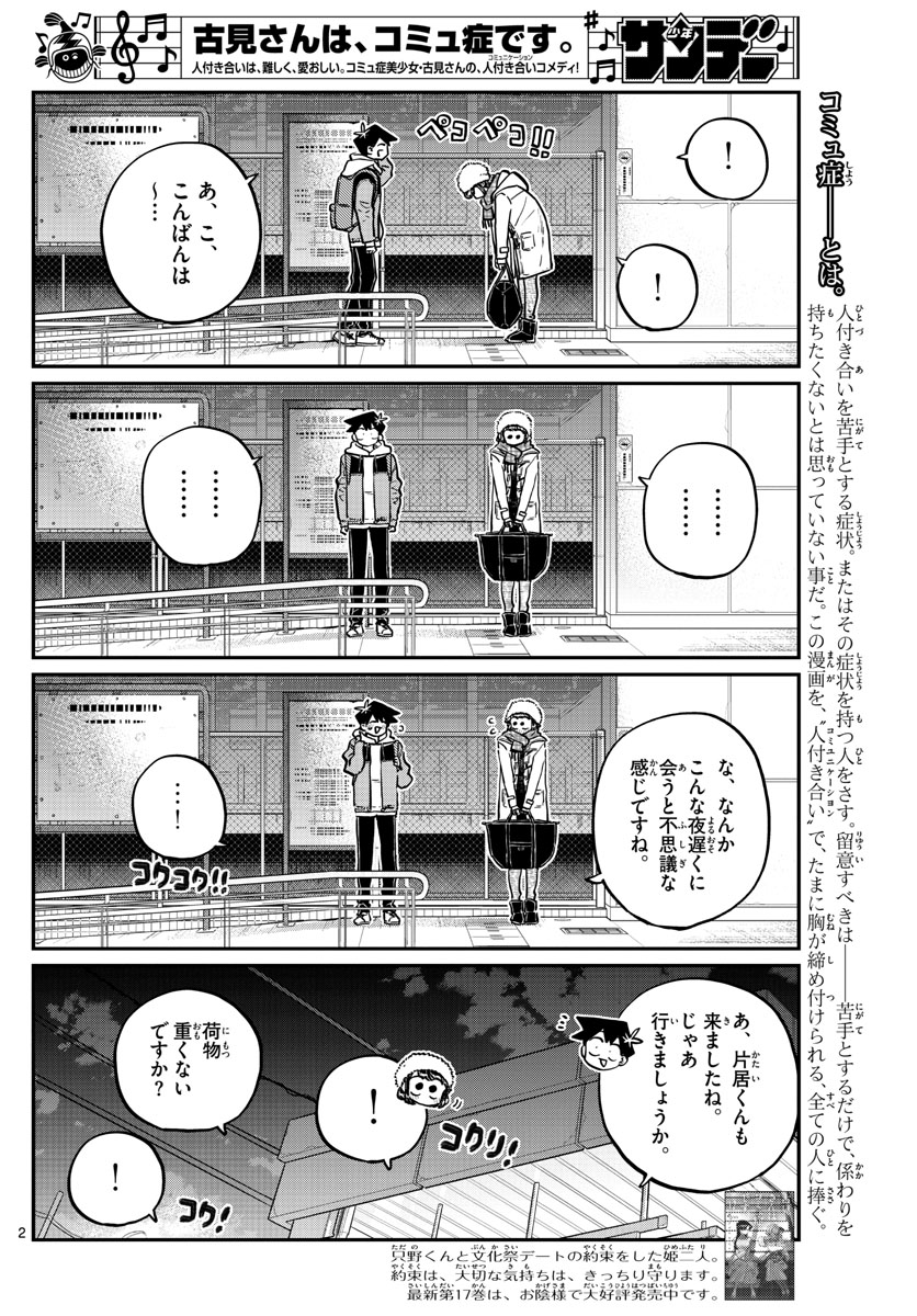 KOMI-SAN WA KOMYUSHOU DESU - raw - Chapter 260 - https://jpdd.ccdd.to/JPDD/komisanwakomyushoudesu/20fjqaerdsh.jpg