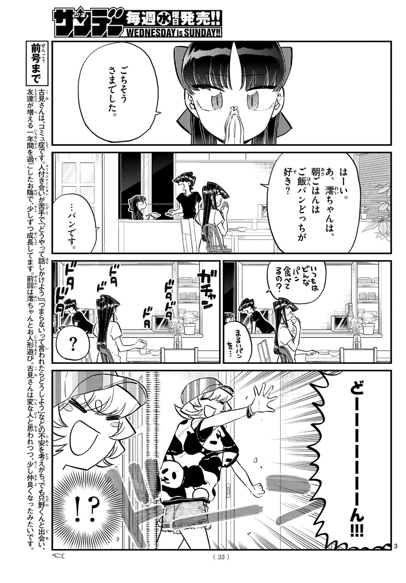 KOMI-SAN WA KOMYUSHOU DESU - raw - Chapter 170 - https://jpdd.ccdd.to/JPDD/komisanwakomyushoudesu/20gj4cqxcpm.jpg
