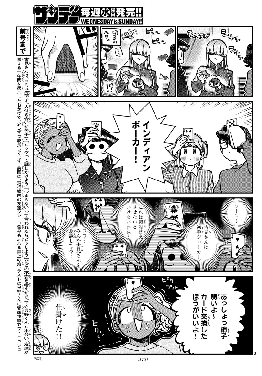 KOMI-SAN WA KOMYUSHOU DESU - raw - Chapter 296 - https://jpdd.ccdd.to/JPDD/komisanwakomyushoudesu/21am4cimnfy.jpg