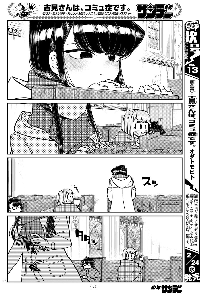 KOMI-SAN WA KOMYUSHOU DESU - raw - Chapter 293 - https://jpdd.ccdd.to/JPDD/komisanwakomyushoudesu/21fix5zweqm.jpg