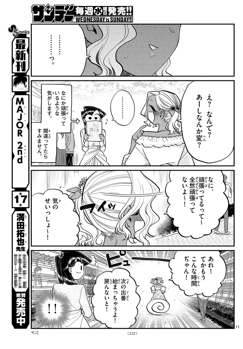 KOMI-SAN WA KOMYUSHOU DESU - raw - Chapter 225 - https://jpdd.ccdd.to/JPDD/komisanwakomyushoudesu/21l3t0vuilp.jpg