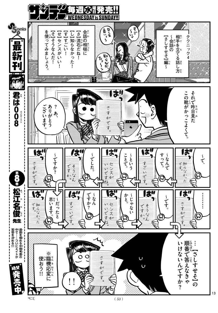 KOMI-SAN WA KOMYUSHOU DESU - raw - Chapter 240 - https://jpdd.ccdd.to/JPDD/komisanwakomyushoudesu/21mkcaq3oj5.jpg