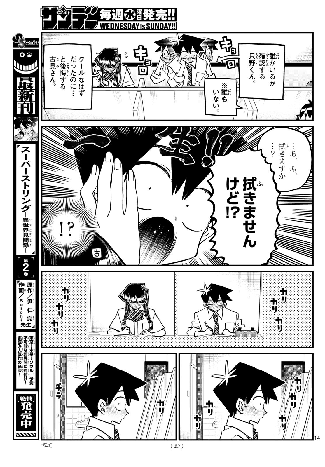 KOMI-SAN WA KOMYUSHOU DESU - raw - Chapter 427 - https://jpdd.ccdd.to/JPDD/komisanwakomyushoudesu/22fvwjwqcmm.jpg