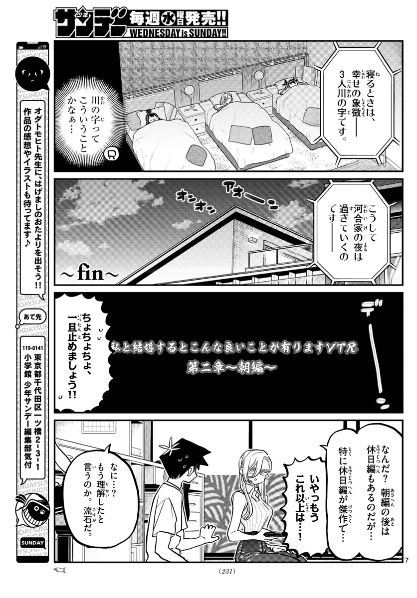 KOMI-SAN WA KOMYUSHOU DESU - raw - Chapter 393 - https://jpdd.ccdd.to/JPDD/komisanwakomyushoudesu/22ggk2rohv0.jpg