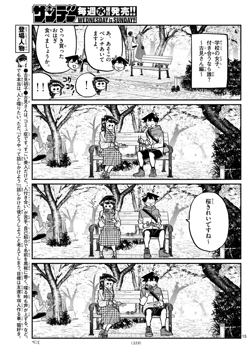 KOMI-SAN WA KOMYUSHOU DESU - raw - Chapter 250 - https://jpdd.ccdd.to/JPDD/komisanwakomyushoudesu/22imeninqde.jpg