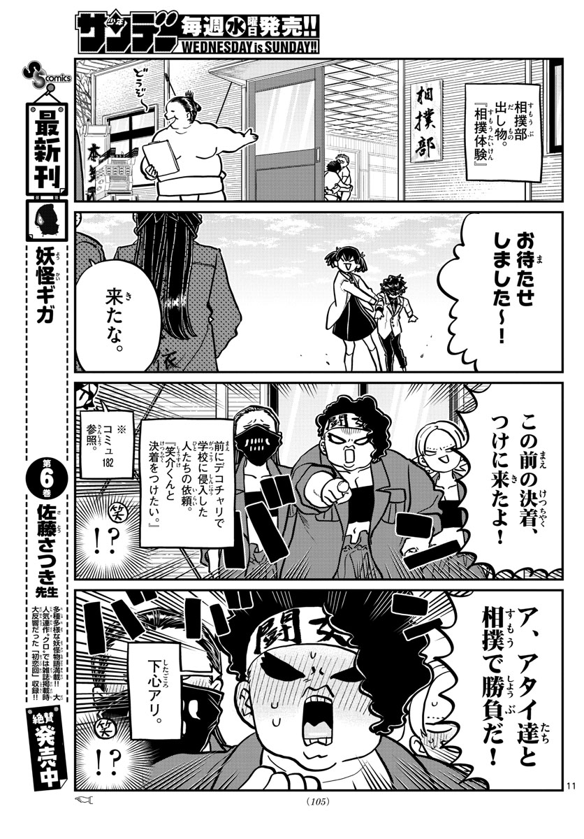 KOMI-SAN WA KOMYUSHOU DESU - raw - Chapter 244 - https://jpdd.ccdd.to/JPDD/komisanwakomyushoudesu/22wmheg2mqx.jpg