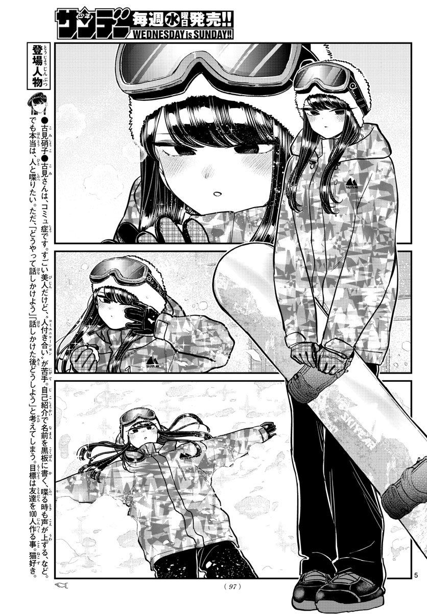 KOMI-SAN WA KOMYUSHOU DESU - raw - Chapter 261 - https://jpdd.ccdd.to/JPDD/komisanwakomyushoudesu/23dogegh3en.jpg