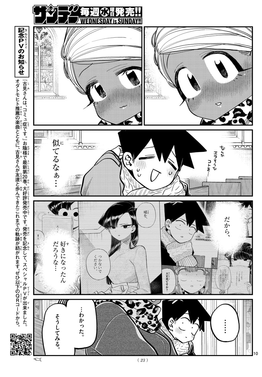 KOMI-SAN WA KOMYUSHOU DESU - raw - Chapter 294 - https://jpdd.ccdd.to/JPDD/komisanwakomyushoudesu/24nli1pc2fe.jpg