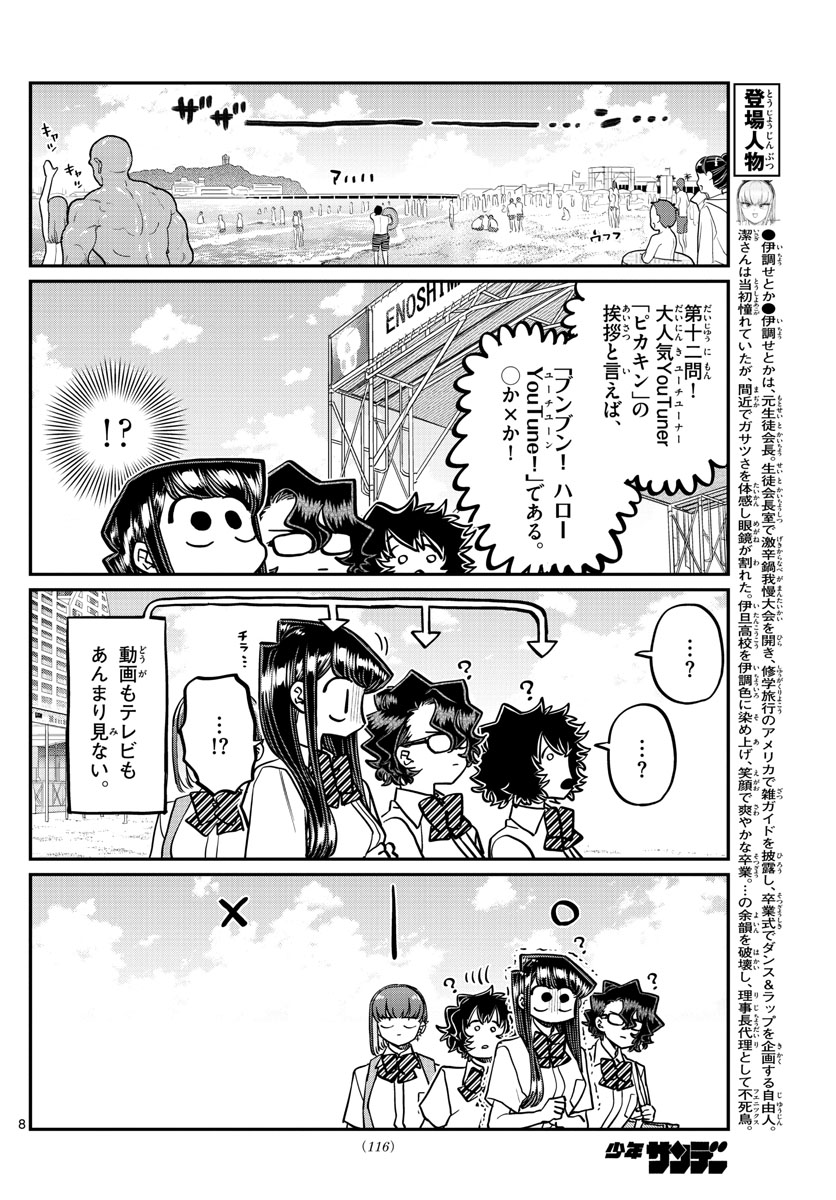 KOMI-SAN WA KOMYUSHOU DESU - raw - Chapter 386 - https://jpdd.ccdd.to/JPDD/komisanwakomyushoudesu/24vqad4vw53.jpg