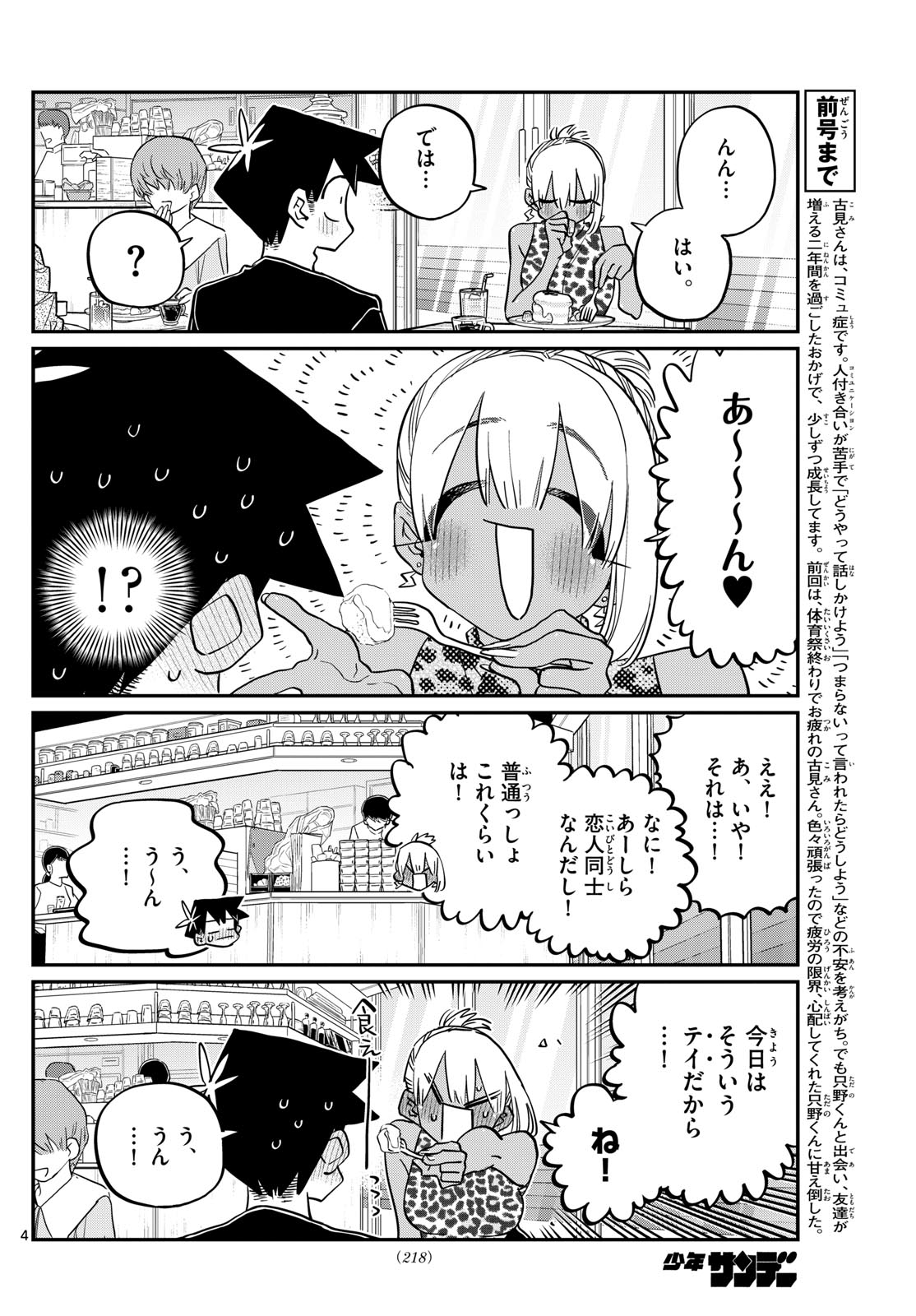 KOMI-SAN WA KOMYUSHOU DESU - raw - Chapter 433 - https://jpdd.ccdd.to/JPDD/komisanwakomyushoudesu/25dwyuuvhtv.jpg