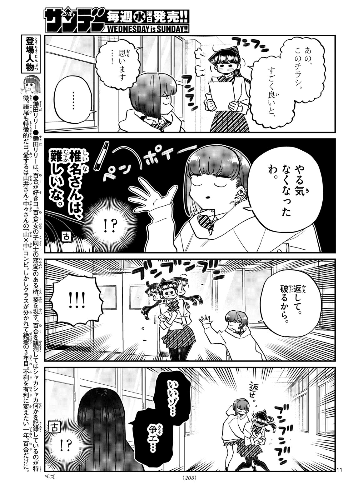 KOMI-SAN WA KOMYUSHOU DESU - raw - Chapter 448 - https://jpdd.ccdd.to/JPDD/komisanwakomyushoudesu/25qcr5yrutx.jpg