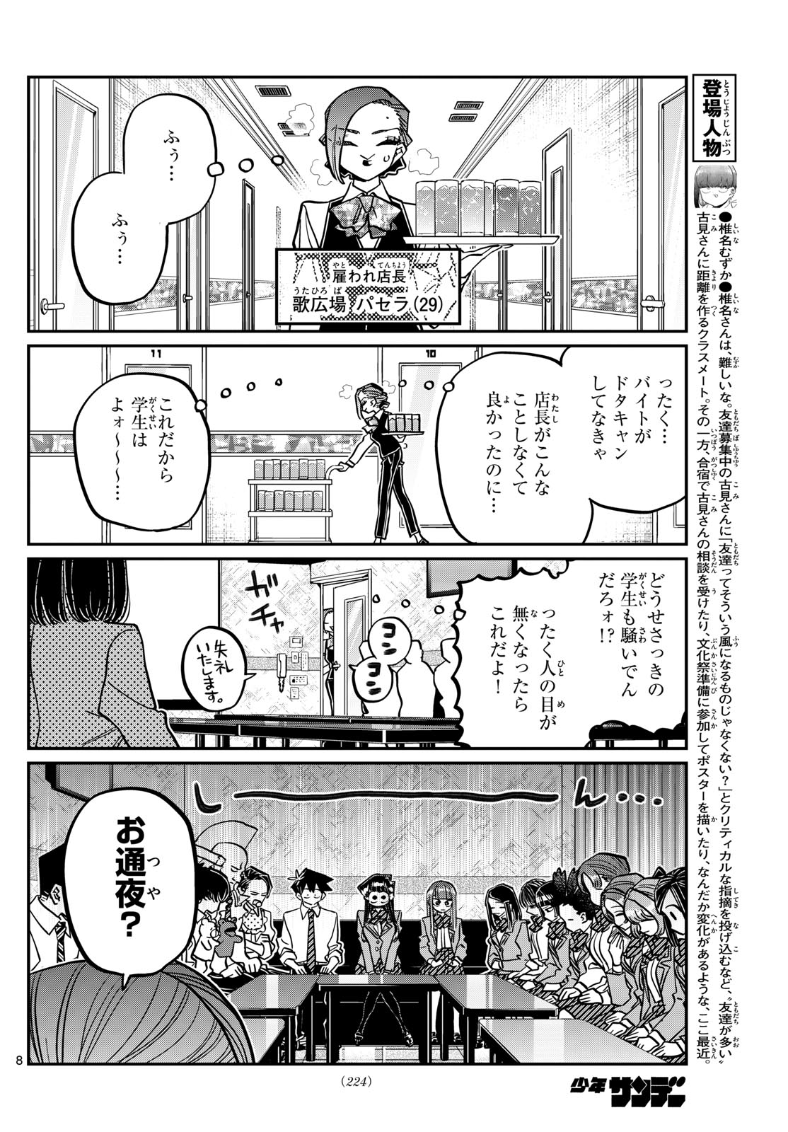 KOMI-SAN WA KOMYUSHOU DESU - raw - Chapter 456 - https://jpdd.ccdd.to/JPDD/komisanwakomyushoudesu/2abjinffctg.jpg