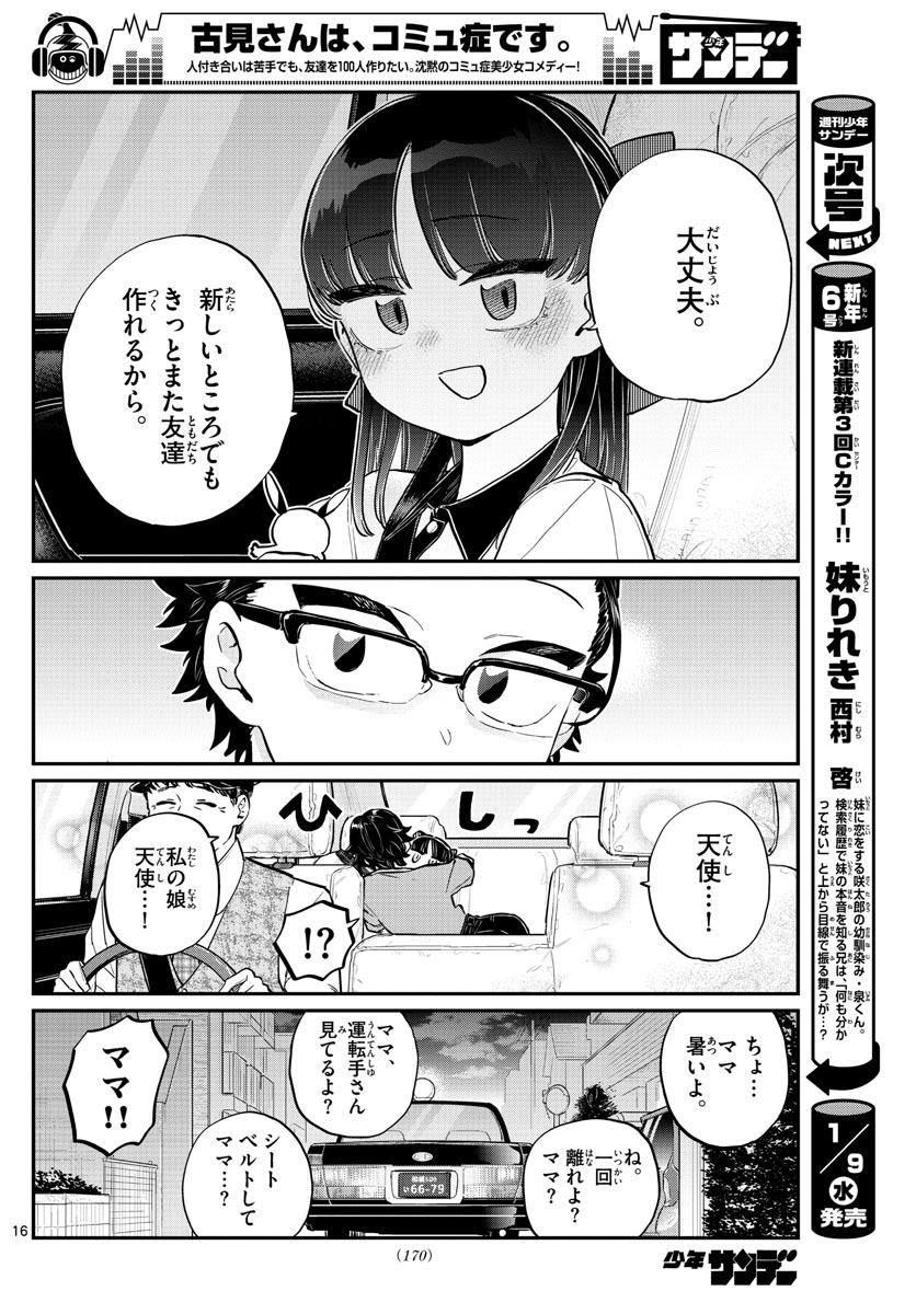 KOMI-SAN WA KOMYUSHOU DESU - raw - Chapter 177 - https://jpdd.ccdd.to/JPDD/komisanwakomyushoudesu/2aridv0sazh.jpg