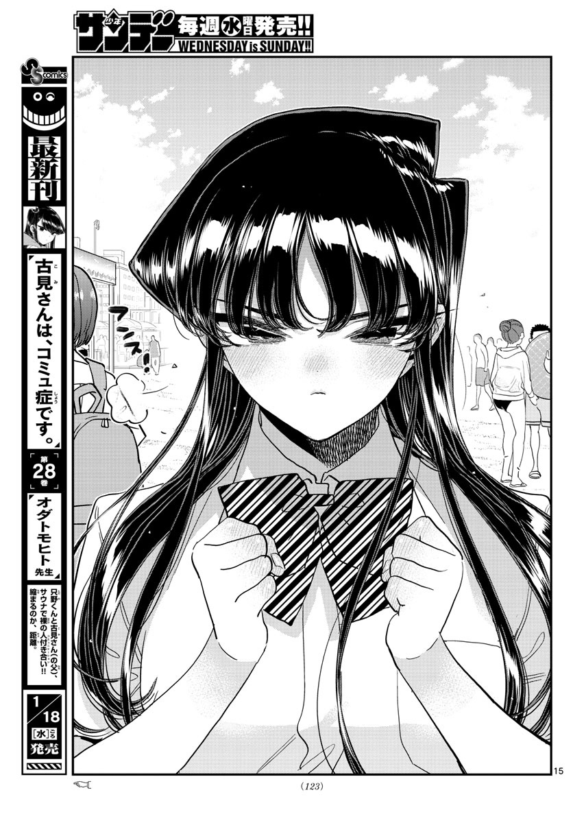 KOMI-SAN WA KOMYUSHOU DESU - raw - Chapter 386 - https://jpdd.ccdd.to/JPDD/komisanwakomyushoudesu/2chrflrndq4.jpg