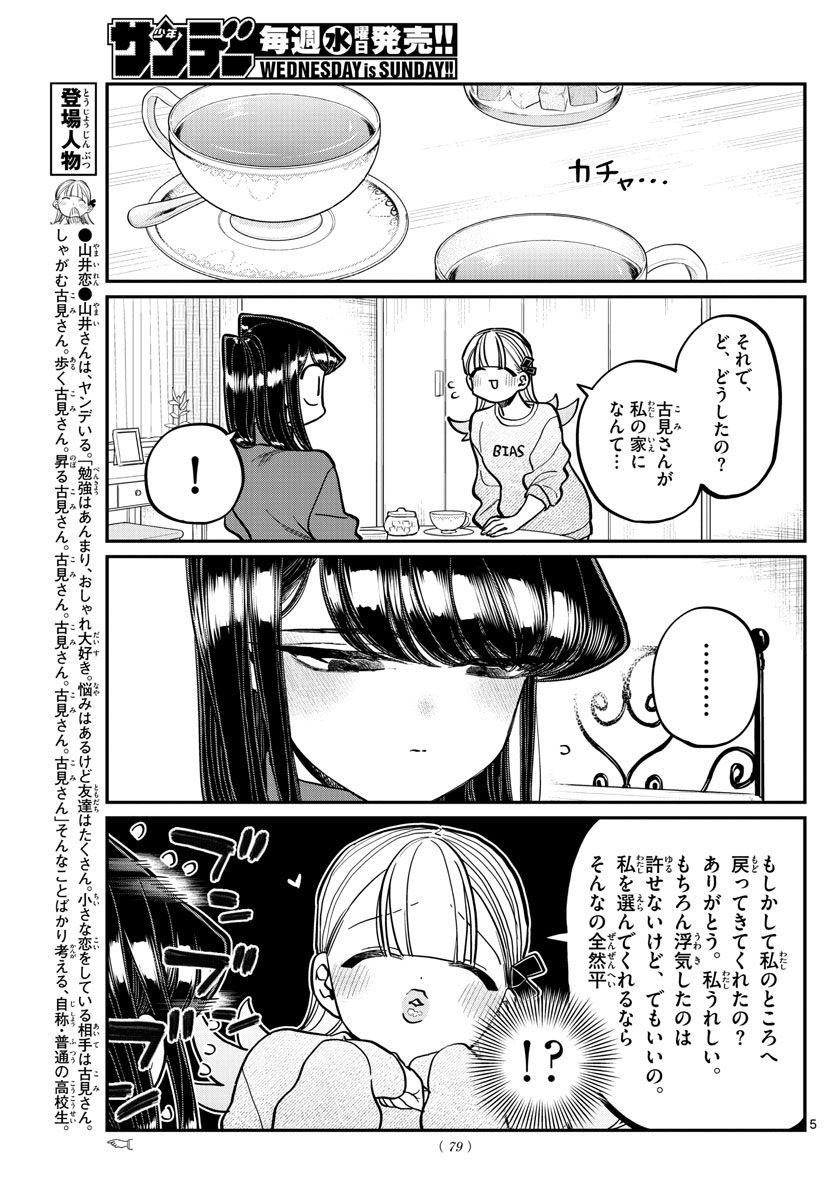 KOMI-SAN WA KOMYUSHOU DESU - raw - Chapter 312 - https://jpdd.ccdd.to/JPDD/komisanwakomyushoudesu/2cqsyd2uxft.jpg