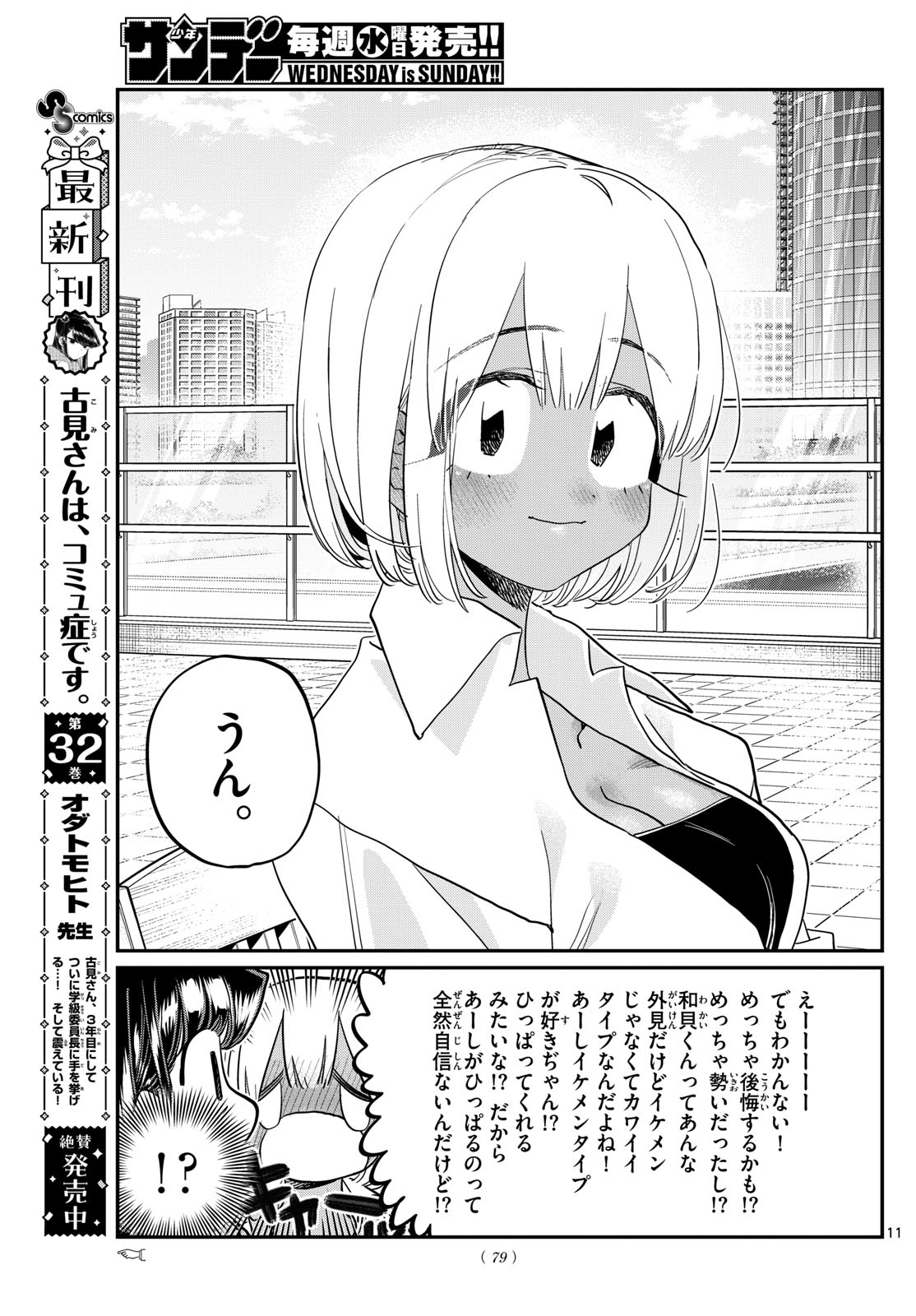 KOMI-SAN WA KOMYUSHOU DESU - raw - Chapter 444 - https://jpdd.ccdd.to/JPDD/komisanwakomyushoudesu/2ctnjsf5cr3.jpg