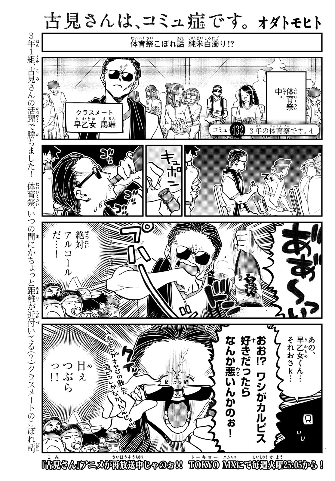 KOMI-SAN WA KOMYUSHOU DESU - raw - Chapter 432 - https://jpdd.ccdd.to/JPDD/komisanwakomyushoudesu/2cy22qrfzds.jpg