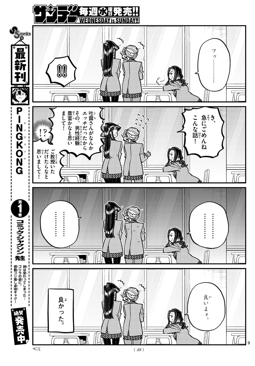 KOMI-SAN WA KOMYUSHOU DESU - raw - Chapter 240 - https://jpdd.ccdd.to/JPDD/komisanwakomyushoudesu/2d12qvqagvm.jpg