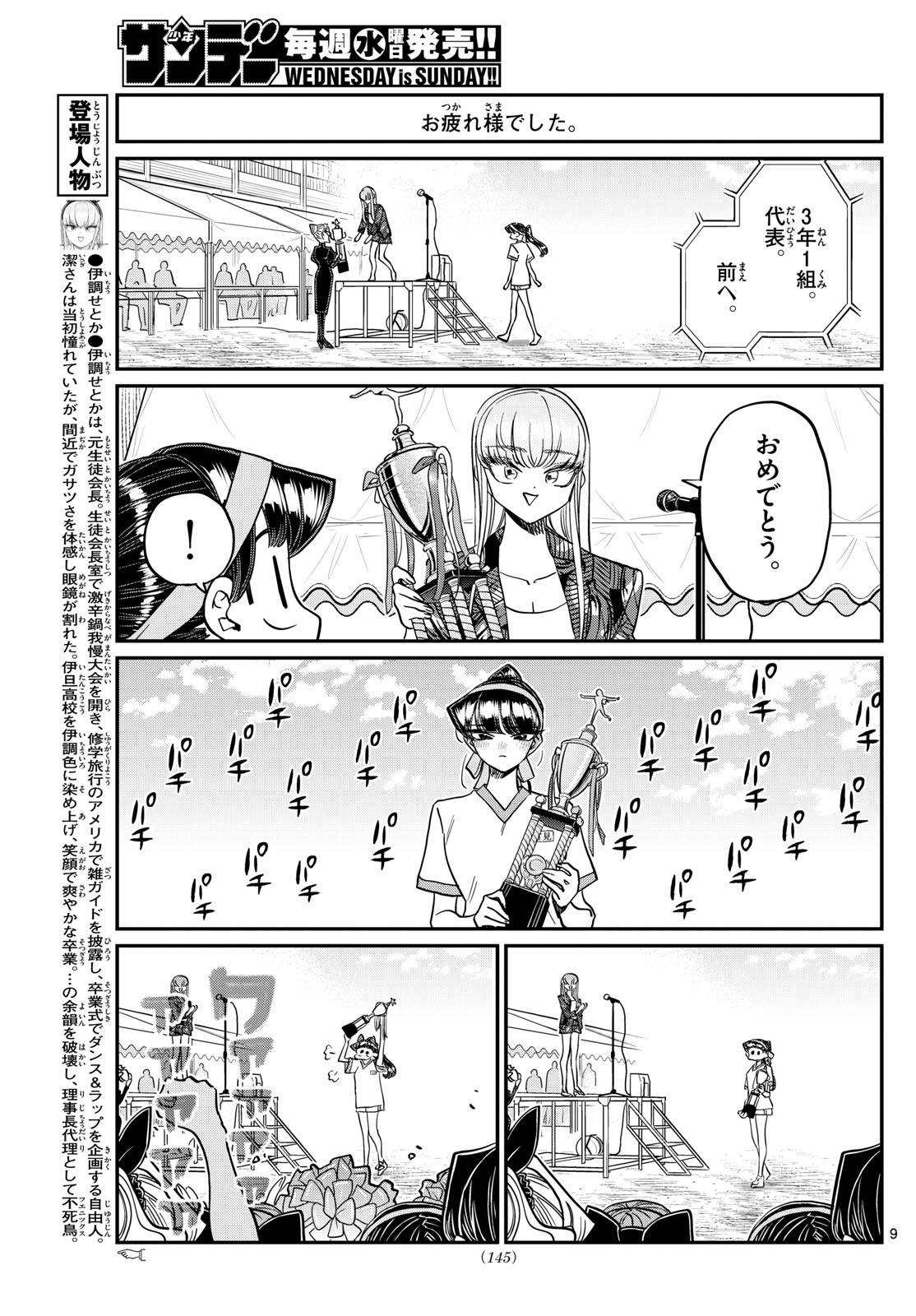 KOMI-SAN WA KOMYUSHOU DESU - raw - Chapter 432 - https://jpdd.ccdd.to/JPDD/komisanwakomyushoudesu/2d2dy2jinnc.jpg