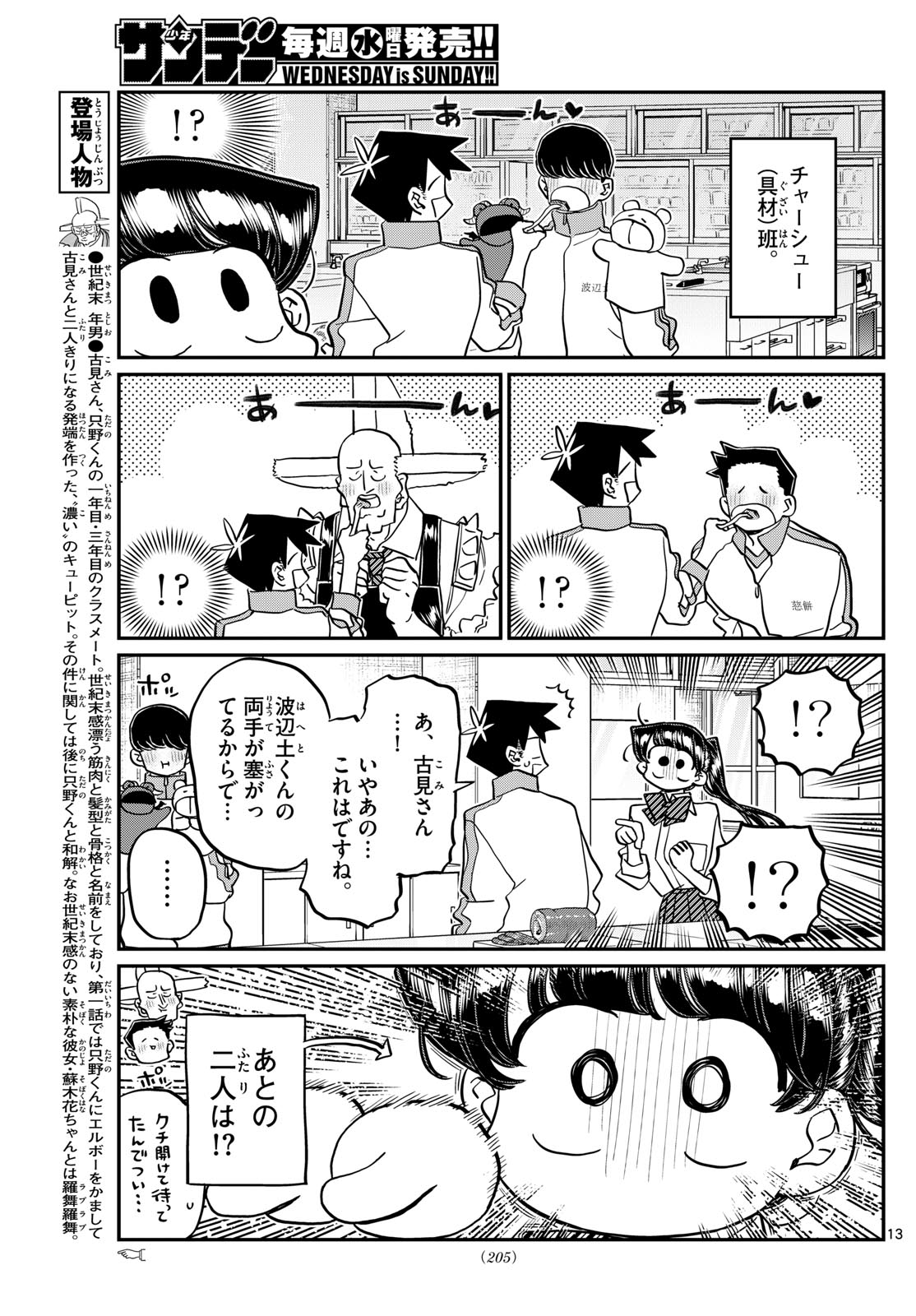 KOMI-SAN WA KOMYUSHOU DESU - raw - Chapter 448 - https://jpdd.ccdd.to/JPDD/komisanwakomyushoudesu/2dcxqt5te0v.jpg