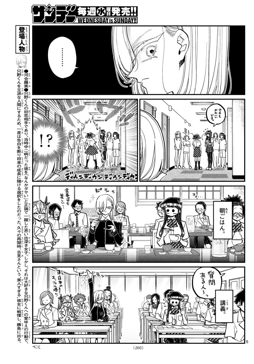 KOMI-SAN WA KOMYUSHOU DESU - raw - Chapter 384 - https://jpdd.ccdd.to/JPDD/komisanwakomyushoudesu/2dntgw15lqf.jpg