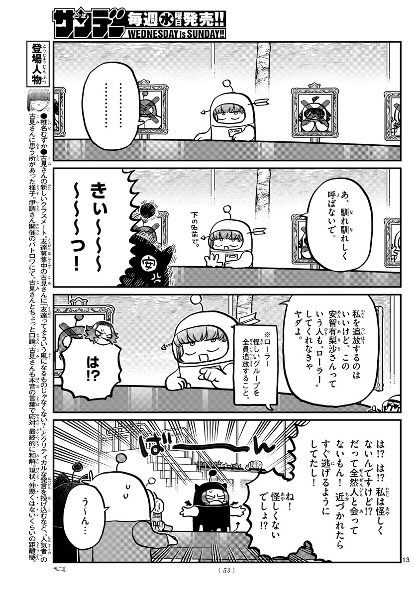 KOMI-SAN WA KOMYUSHOU DESU - raw - Chapter 357 - https://jpdd.ccdd.to/JPDD/komisanwakomyushoudesu/2du4emrgznp.jpg