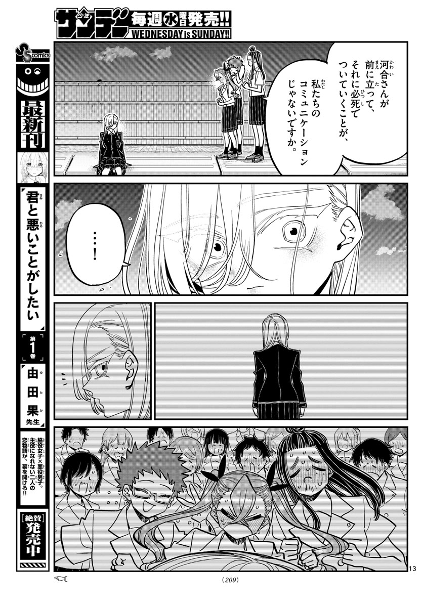 KOMI-SAN WA KOMYUSHOU DESU - raw - Chapter 391 - https://jpdd.ccdd.to/JPDD/komisanwakomyushoudesu/2emtcn2vhhe.jpg