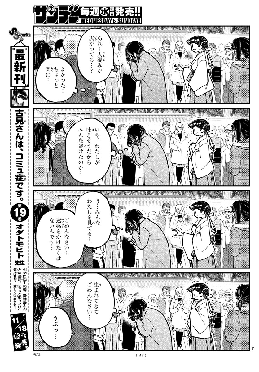 KOMI-SAN WA KOMYUSHOU DESU - raw - Chapter 275 - https://jpdd.ccdd.to/JPDD/komisanwakomyushoudesu/2eqbccngu02.jpg