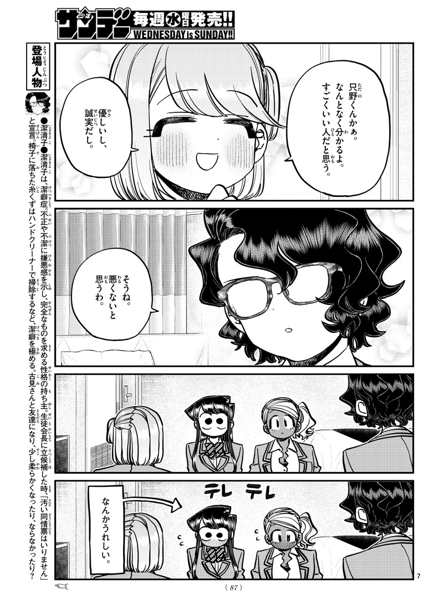 KOMI-SAN WA KOMYUSHOU DESU - raw - Chapter 285 - https://jpdd.ccdd.to/JPDD/komisanwakomyushoudesu/2fbhw5pbmad.jpg