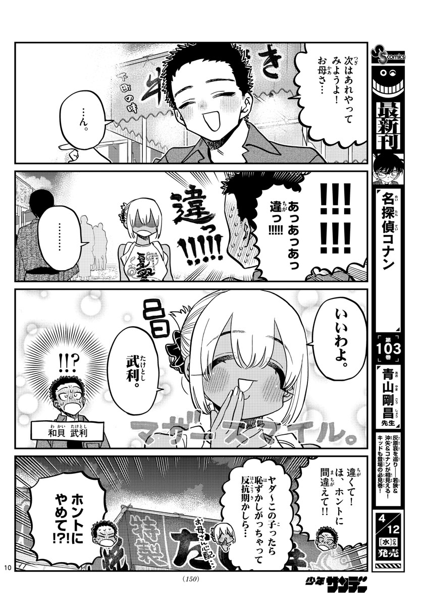 KOMI-SAN WA KOMYUSHOU DESU - raw - Chapter 398 - https://jpdd.ccdd.to/JPDD/komisanwakomyushoudesu/2fgphtvsrgj.jpg