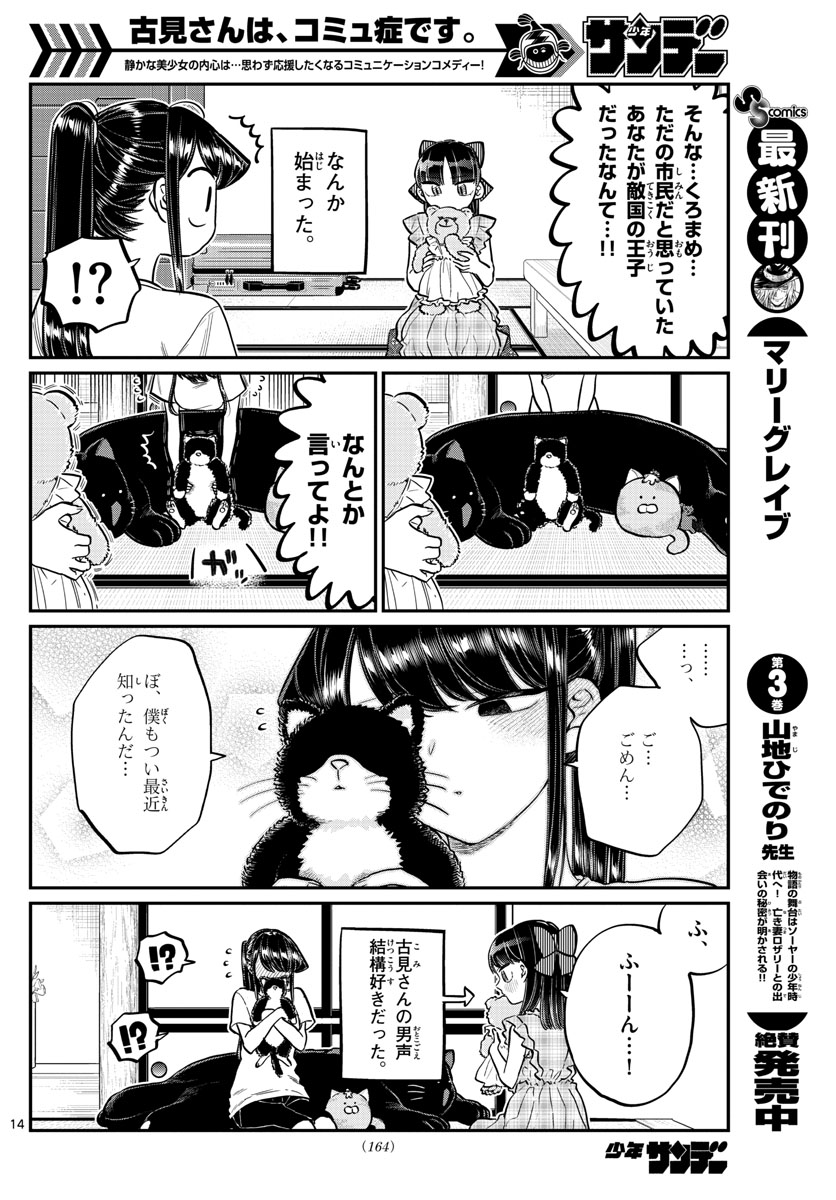 KOMI-SAN WA KOMYUSHOU DESU - raw - Chapter 169 - https://jpdd.ccdd.to/JPDD/komisanwakomyushoudesu/2fgpogwhqly.jpg